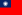 22px-flag_of_the_republic_of_china